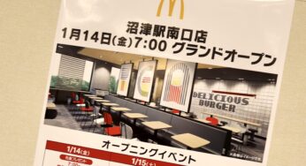 【沼津市 新店】マクドナルド沼津駅南口店（2022年1月14日オープン）～沼津駅南口にマクドナルドの新店オープン、沼津エリア初の「マックカフェ」も