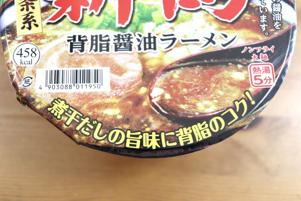 新潟背脂醤油ラーメン　オリジナル　ヤマダイ　凄麺　ニュータッチ　12食（1ケース）