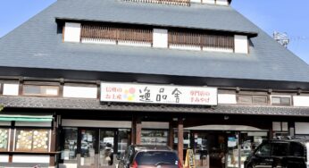 【松本市 おみやげ】古民家をリノベーション！松本インター近くの「逸品舎」さんで信州グルメをおみやげに
