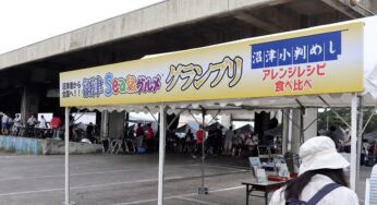 【沼津イベントレポ】沼津Sea級グルメグランプリ（沼津港：2022年7月3日）～港町グルメの全国大会に出品する「沼津小判めし」が決定！