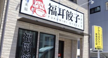 【沼津市 新店】福耳餃子（沼津市添地町）～福岡スタイル？の無人販売餃子テイクアウト店がオープンするみたい